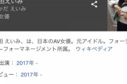 【悲報】深田エイミさん、Google先生に正体をバラされてしまうｗｗｗｗｗ （※画像あり）