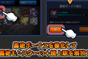 【コスパ最悪】「違和感しかない…」新轟絶ボーナス『タス上限解放』の衝撃数値判明。【モンスト】