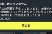 シーズン大詰めのJ1リーグ戦でDAZN中継のトラブル発生中　ブラウザでは代替URLで視聴可能