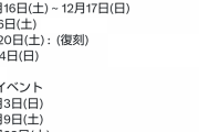 【ポケモンGO】来年の２月までのイベント・コミュニティデイの日程が発表