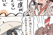 【艦これ＆一般】日本暑すぎるから避暑したいよね・・・