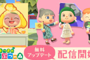 【話題】『あつまれ どうぶつの森』更新データVer.1.9.0が配信！！「マイデザインPROエディタ＋」や「マイデザイン・ショーケース」が実装され更に遊びやすくなったぞ！！
