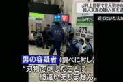 上野駅構内で男性二人いきなり刺される　45歳の男逮捕