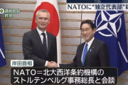 【特別枠】日本政府、NATOに独立代表部を新設「サイバーなどの安全保障分野で連携」