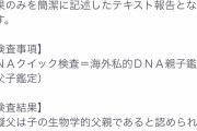 子供がもうすぐ１歳なるから念のためDNA検査した結果