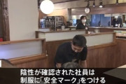 ワタミ、コロナワクチン接種した店員を目立たせることを検討ｗｗ