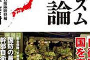 元自衛隊陸将「外国(中国等)が攻めてきたら緊急募集した市民にも戦ってもらうことに。銃を撃つだけなら数日で出来るようになります」