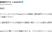【ホロライブ】らでん＆ばんちょーから注意喚起　関係無い配信でホロメンの名前を出すのはやめましょう