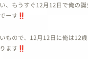 ゆたぼん　7年前に8歳で購入したビットコインが…衝撃価格に「凄すぎ」「とんでもない利益で笑うw」