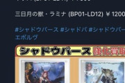 【悲報】シャドバの10万円のカード、2日で半額まで暴落してしまう…