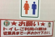 コンビニ店主に「はよトイレ開けろちゃ」「殺すぞ」　16歳女子高校生逮捕