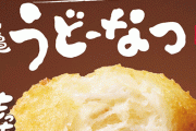 丸亀製麺の新商品はまさかのドーナツｗｗｗｗｗ 「丸亀うどーなつ」が25日発売
