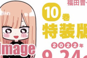 漫画「その着せ替え人形は恋をする」第10巻が予約開始！特装版にはオリジナルアクリルジオラマが付属