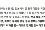 韓国人「韓国政府、日本人旅行者のノービザ訪韓に向け整備！」「ウィズコロナは世界的な流れです」