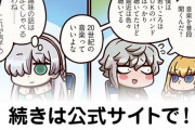 【FGO】「男子のコミュニティ」『ますますマンガで分かる！Fate/rand Order』第345話更新！