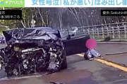 女さんが号泣「何を取り上げても私が悪い」女車カスアウディTTはみ出し事故
