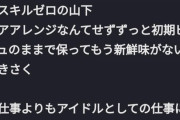 【画像あり】久保史緒里さん、ガチで叩かれまくってしまう