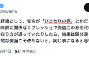 【チュドカク悲報】落選の米山隆一さん「結党の経緯は経緯として、党名が『ひまわりの党』とかだったり、代表がフレッシュだったりしたら結果は違ったと思う」