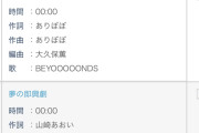 BEYOOOOONDSに卓偉曲きたああああああああああああ