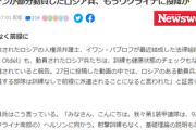 プーチンが政治生命をかけて動員したロシア徴収兵『速攻でギブ』ウクライナ兵と遭遇した瞬間投降w