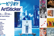「ブルーピリオド × ArtSticker」12人のアーティストとコラボした展覧会！アニメの各話テーマの作品