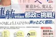 【朗報】共産党が作った蓮舫の公約、普通によく出来てる