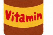 【まさか】ビタミン剤意味ないとか言ってるヤシｗｗｗｗｗｗｗｗｗｗｗｗｗｗｗｗｗ