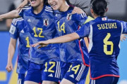 海外の反応：リトルなでしこ、タイに4発圧勝！U17アジア杯白星発進「強すぎる」「規律のあるプレッシングと優れたパスワーク」