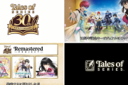 『テイルズ オブ』シリーズが30周年！クリエイター陣による開発秘話やプロデューサーメッセージが公開、今後のリメイク・新作に関するメッセージも