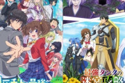 「最近なろうアニメのせいで自分のアニメ好きに疑問が生じる」