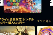 【朗報】マリオ映画、アマプラ1位に浮上