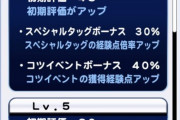 【パワプロアプリ】タグボ160%！蒼鳥つばさのテーブル判明ｷﾀ━━━━(ﾟ∀ﾟ)━━━━!!
