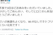 【朗報】指原莉乃「今はだいぶ体調もよくなり、Wi-Fiなしでネトフリを見れるくらい元気です！」