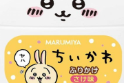 「ちいかわ」ふりかけが8月25日から登場！ちいかわ、ハチワレ、うさぎの顔をデザイン3種類