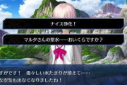 【画像】『FGO』のこういうシーンが苦手なんやが分かる奴おる？