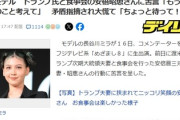 人気モデル、トランプ氏と食事会の安倍昭恵さんに苦言「もう少し日本のこと考えて」橋下氏に矛盾指摘され大慌て「待ってここでは違う！」