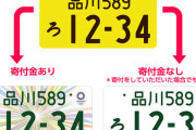 軽の白ナンバー、あと2か月で終了！ 「黄色ナンバーは嫌だ！」の声が多数らしい