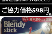【悲報】スーパー「助けて…ミスで大量発注してしまいました。ご協力お願いします」
