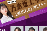 今月の ｢久保史緒里の乃木坂上り坂｣ の配信が決定！ついに最終回か…【乃木坂46】