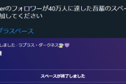 山田スペースの頻度高いけどこれなんかyoutubeで雑談するのに比べて利点ってあるの？