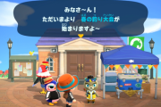 あつまれどうぶつの森 春の釣り大会が開催 夕方6時まで