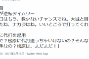 巨人原監督「松原ってそんな凄い選手なの？」