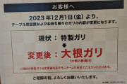 【悲報】くら寿司、12月1日から特製ガリを大根ガリ(大根の酢漬け)に変更