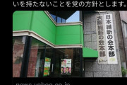 【朗報】吉村知事「今後、維新は統一協会と関わりを持たない事を党の方針とする」