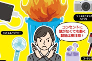 【悲報】環境省「リチウムイオン電池を一般ゴミで出すなって言ってるだろ！！😡」
