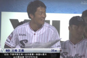【ヤクルト】三輪正義の引退セレモニーまとめ