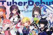 またもゲーム配信主体のVTuber事務所が創設！！7名がデビュー決定！　人気でそうかこれ？