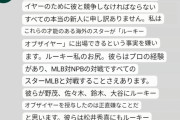 【悲報】メジャーファン「野茂・イチロー・佐々木・大谷が新人王を獲得したのが本当に嫌だった」