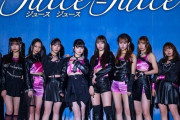 Juice=Juiceメンバー 新メンバーが誰なのか本当に知らない様子