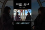 五百城茉央×愛宕心響 乃木坂5期生 6期生 #乃木坂46  同級生トーク